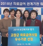 고창군, 의료급여사업 평가 우수기관 선정 표창