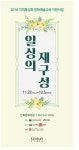 인후문화의집 일상의 재구성 전시회 개최