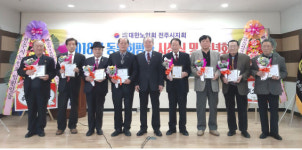 노인회 전주시지회 동분회평가 시상식