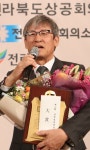 전북경제대상 본상, 아데카코리아 선정
