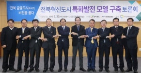 연기금 특화 전북형 금융도시 모델 만든다