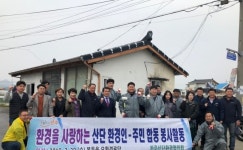 완주산업단지 주민·환경인 합동 봉사활동 펼쳐