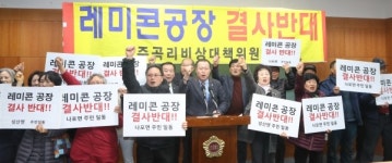 군산시 성산·나포·임피주민, 레미콘 공장 행정심판 불허 촉구