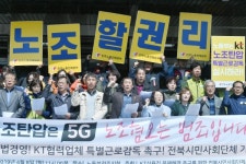 전북NGO KT상용직들, 노조할 권리 보장하라