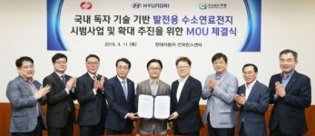 현대차·동서발전·덕양, 수소연료전지 발전 시범 사업 MOU 체결
