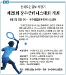 전북도민일보 사장기 제29회 장수군테니스대회 개최