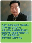 동양이발관 사랑하는 고객님, 그동안 고마웠습니다
