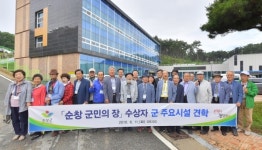 순창군 역대 군민의 장 수상자 초청해 시설 견학