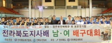 2019 제14회 전라북도지사배 남·여배구대회 성료