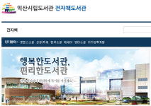 익산시립도서관, 여름방학 독서교실·문화학교 운영