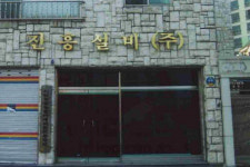 진흥설비(주), 도내 기계설비건설업계 시공능력 1위