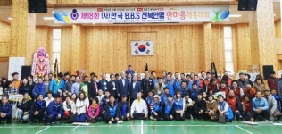 제18회 전북 BBS 한마음체육대회 정읍에서 성황