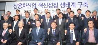 상용차 혁신성장사업 참여 기업 컨설팅·컨소시엄 지원 이뤄져야