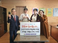 김제 금성여자중학교 금성학습페스티벌 수익금 기부