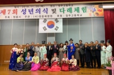 정읍 예명원, 관 쓰고 비녀 꽂는 전통 성년의식 거행