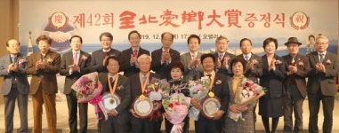 제42회 전북애향대상 증정식 개최