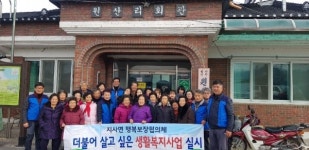 지사면 행복보장협의체 목욕 봉사 추진