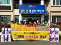 완주 경천면 새마을부녀회, 경로당 생활용품 전달