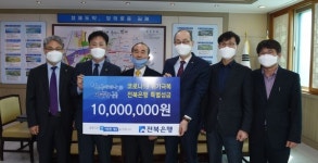 전북은행, 김제시에 코로나19 위기극복을 위한 성금 기탁