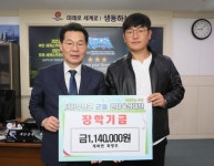 부안군 계화면 최병주씨 근농인재육성장학금 114만원 기탁
