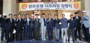 전북 최고 호텔로 우뚝, 전주 호텔 더 프라임 상량식...11월 준공