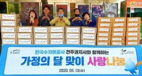 한국수자원공사 전주권지사코로나 함께 극복