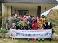 평화1동 지역사회보장협의체 독거노인 도자기 체험