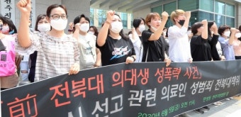 전북대 의대생 성폭행사건 기자회견
