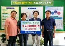 (유)전일환경, 완주군에 코로나19 극복 성금 전달