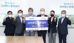 정읍시노인복지관, 어르신 여가 문화쉼터 오픈