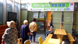 완주 고산면, 희망나눔가게 운영 재개
