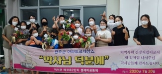 이서 아파트공동체, 약사에 꽃바구니 전달