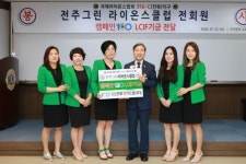 전주그린라이온스클럽, 전북지구 제2호 월드클럽 탄생