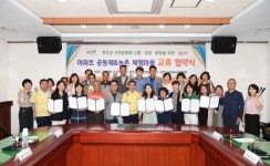 완주군, 아파트공동체·농촌체험마을 교류협약