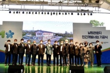 남원관광지 민간개발사업 기공식