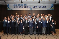 군산경제 회생에 군산상공회의소와 신영대 국회의원 맞손 잡아