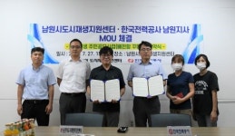 남원시 도시재생지원센터·한전남원지사 배전함 외관 꾸미기  협약