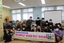 완주중학교 뭉쳐야 한다 프로젝트 진행
