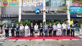 전북은행 효천지점 확장 이전 행사 실시