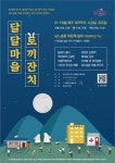 문화가 있는 날을 즐기는 특별한 방법 달달마을 토끼잔치