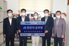 전북은행, JB희망의 공부방 제108호 진안서 오픈
