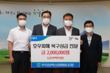 무진장축협 호우피해 복구 성금 전달