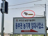 부안군 농기계임대사업소 앞 도로 무인단속 카메라 설치