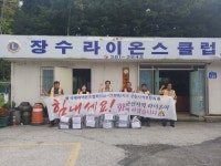 군산지역 라이온스협의회 수해지역 생필품 전달