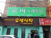 천주교 전주교구 빈민사목 무료급식소 요셉식탁 축복식