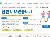 전라북도정신건강복지센터 홈페이지 전면 개편