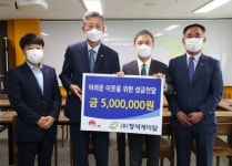 (주)정석케미칼 추석 맞아 취약계층 위해 성금 500만원 기탁