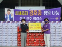 김호중 팬카페 전북아리스, 450만원 상당 이웃돕기 성금 전달