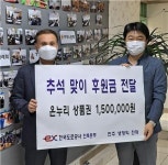 한국도로공사 전북본부 추석위문
