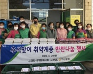 완주 고산면 새마을부녀회 김치로 정 나눔